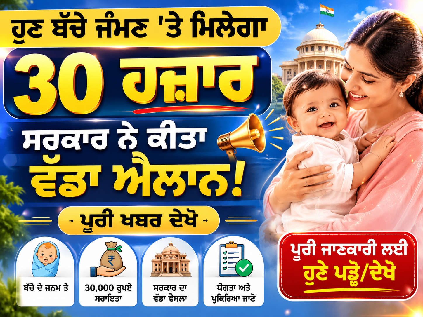 ਹੁਣ ਬੱਚੇ ਪੈਦਾ ਕਰਨ 'ਤੇ ਪੈਸੇ ਦੇਵੇਗੀ ਸਰਕਾਰ! ਤੀਜੇ ਬੱਚੇ 'ਤੇ 30 ਹਜ਼ਾਰ ਅਤੇ ਚੌਥੇ 'ਤੇ ਮਿਲਣਗੇ 40 ਹਜ਼ਾਰ ਰੁਪਏ; ਸੀਐਮ ਦਾ ਵੱਡਾ ਐਲਾਨ
